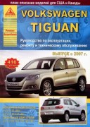 Tiguan 2007 ARGO